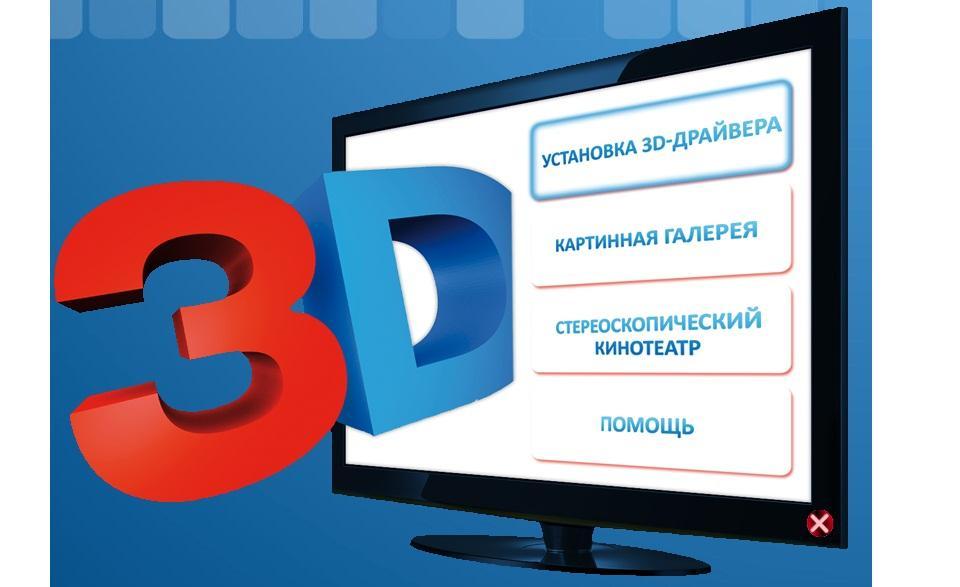 3D - The Adjusting Pack / 3D -   (2011/Rus)