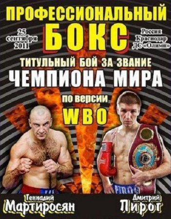������� ����� - �������� ���������� / Dmitry Pirog vs Gennady Martirosyan (25.09.2011/SATRip)