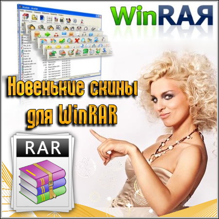    WinRAR