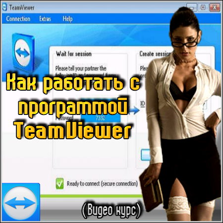 ��� �������� � ���������� TeamViewer (����� ����)
