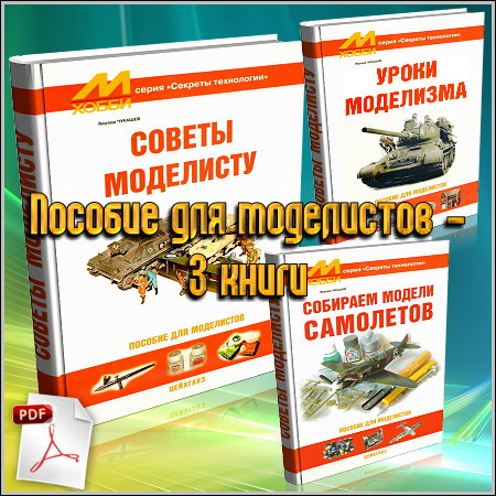 ������� ��� ���������� - 3 ����� (PDF)