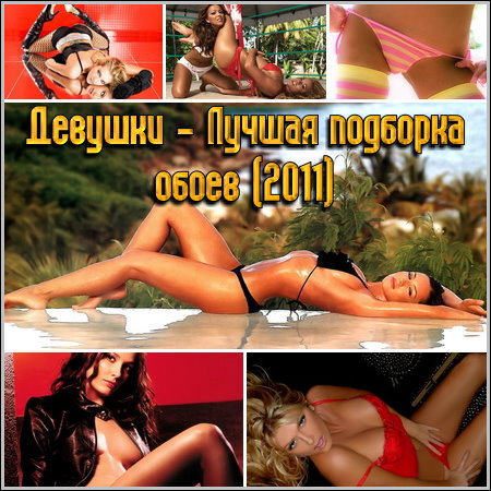 ������� - ������ �������� ����� (2011)