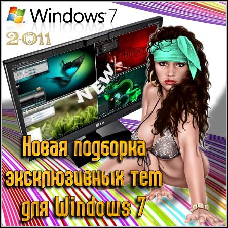 ����� �������� ������������ ��� ��� Windows 7 (2011)