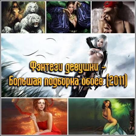 ������� ������� - ������� �������� ����� (2011)