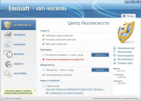 Emsisoft Anti-Malware 6.0.0.51