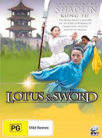 ����� � ��� / Lotus & Sword (2008) DVDRip 
