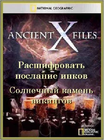   .   .    / Ancient X-files (2012) SATRip 