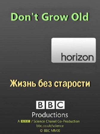 ���: ����� ��� �������� / BBC: Horizon. Don't Grow Old (2010) SATRip 