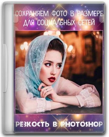 �������� � Photoshop. ��������� ���� � ������� ��� ���. ����� (2017) HDRip