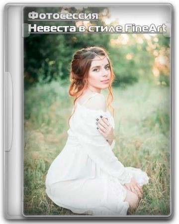 ����������. ������� � ����� FineArt (2017) HDRip