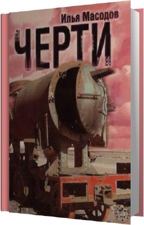 ������� ���� - ����� (����������)