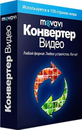 Movavi Video Converter Premium 18.1.0 RePack/Portable by elchupacabra