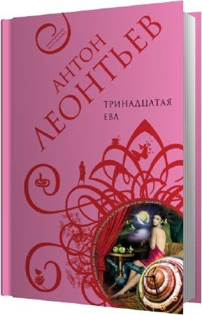 �������� ����� - ����������� ��� (����������)