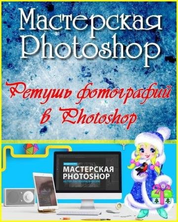 ���������� Photoshop. ������ ���������� � Photoshop (2017) HDRip
