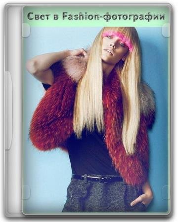 ���� � Fashion-���������� (2017) HDRip