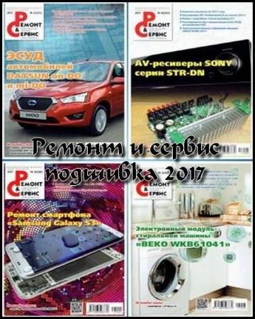 ������ � ������ (�������� 2017)