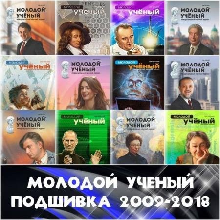 ������� ������ (�������� 2009-2018)