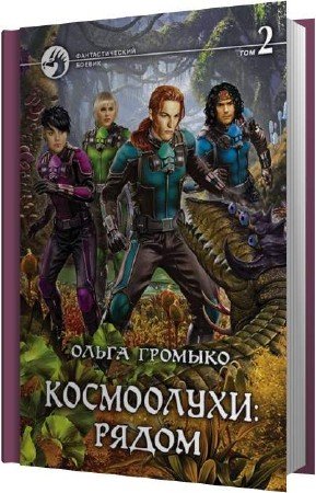 ������� ����� - ����������. �����. ��� 2 (����������)