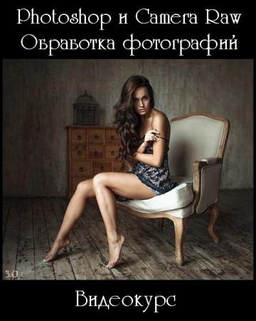 Photoshop � Camera Raw. ��������� ���������� (2017) HDRip