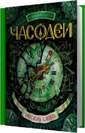 ����� ������� - ������� ����� (����������)