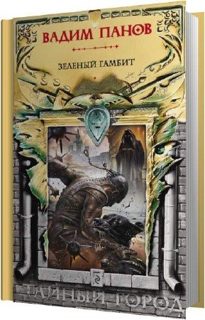 ����� ����� - ������� ������ (����������)