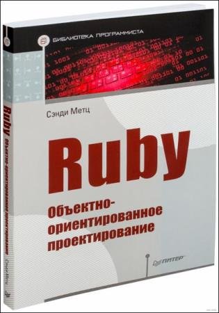 ����� ���� - Ruby. ��������-��������������� ��������������