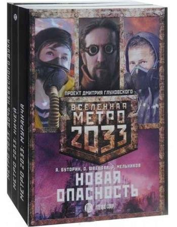 ��������� ����� 2033 (168 ����) 