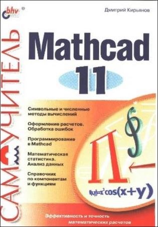   -  Mathcad 11