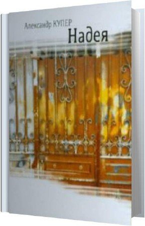 ����� ��������� - ����� (����������)