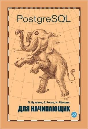 �. �������, �. �����, �. ˸���� - PostgreSQL ��� ����������