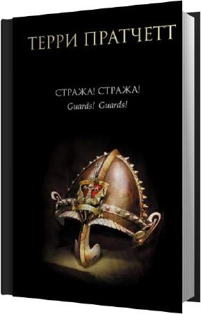 �������� ����� - ������! ������! (����������)