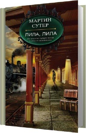 ����� ������ - ����, ���� (����������)