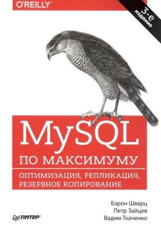 �. �����, �. ������ - MySQL �� ��������� 