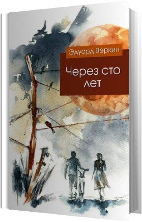 ������ ������ - ����� ��� ��� (����������)