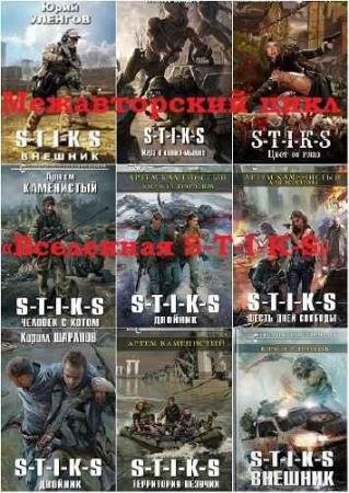 ��������� S-T-I-K-S. 43 �����