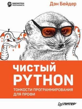   -  Python.    