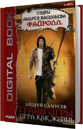 ������� ������ - ���� ��� ����� (����������)