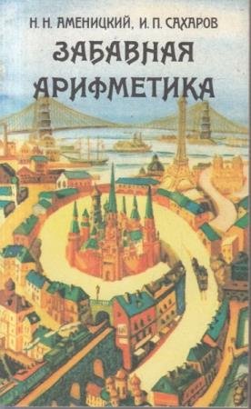 ��������� �.�., ������� �.�. - �������� ����������