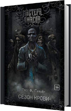 ������ ���� �. - ����� ����� (����������)