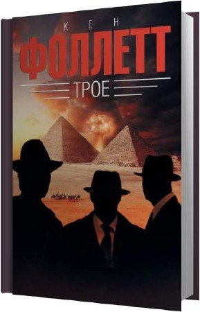 ������� ��� - ���� (����������)