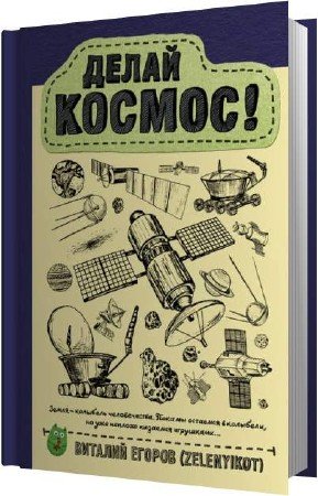 ������ ������� - ����� ������! (����������)