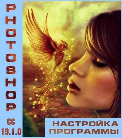   Photoshop  19.1.0 (2018) PCRec