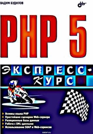  . - PHP5: -