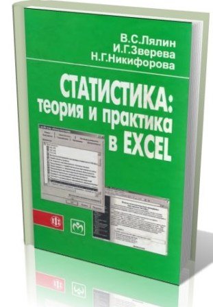 �.�. �����, �.�. �������, �.�. ���������� - ����������: ������ � �������� � Excel