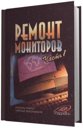 ������ �.�., ��������� �.�., ������ �.�. - ������ ���������. ����� 1. �������� ������� �������� �������������