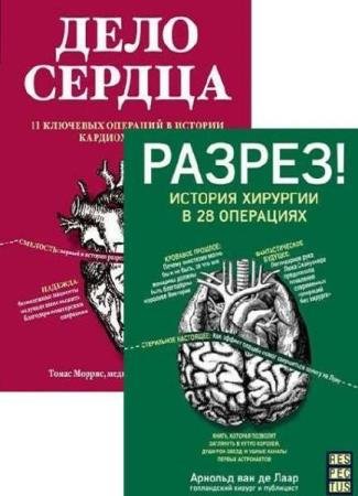 ����� ������, ������� ��� �� ���� - Respectus. ����������� � ����������� ��������. 2 �����