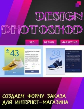 Design Photoshop. ������� ����� ������ ��� ��������-�������� (2018) PCRec