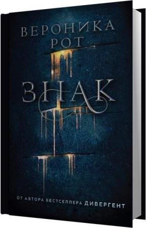 ��� �������� - ���� (����������)