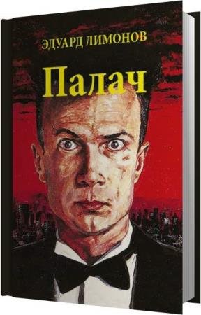 ������� ������ - ����� (����������)