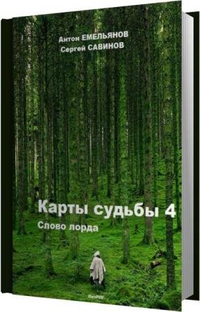 ������� ������, ��������� �����  - ����� ����� (����������)